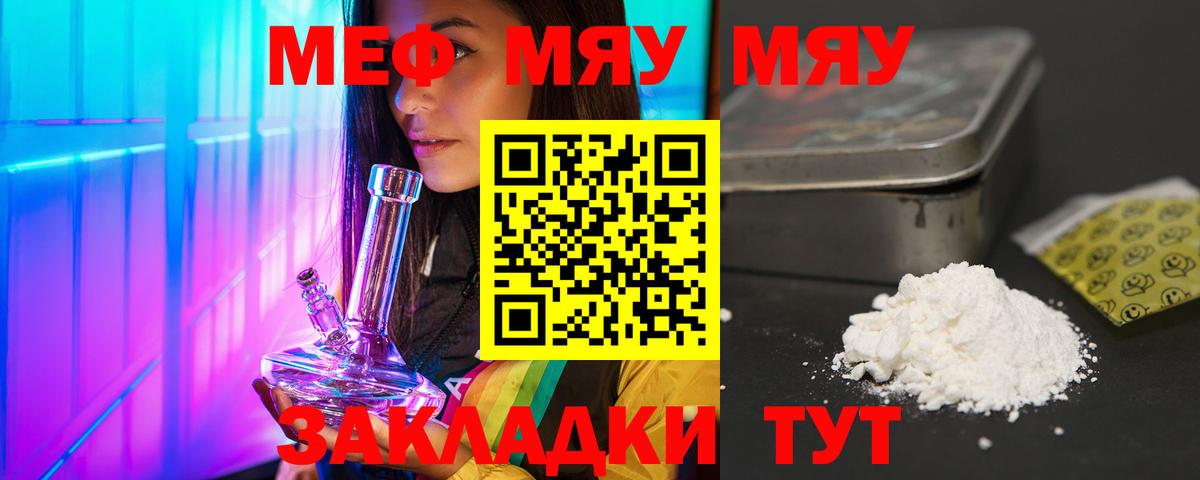 как найти   Мефедрон  Вход с VPN  МЯУ-МЯУ кристаллы  Мефедрон VHQ  Златоуст 